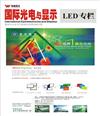 LED专栏