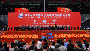 第十二届中国国际高新技术成果交易会盛大开幕