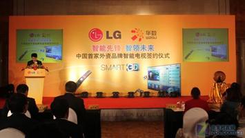 首款合资智能电视现身 LG华数签约合作