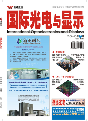 技术跨越  赢在世界—中国平板电视市场展望