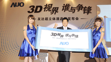 友达光电针对中国市场率先量产65寸3D超立体液晶屏