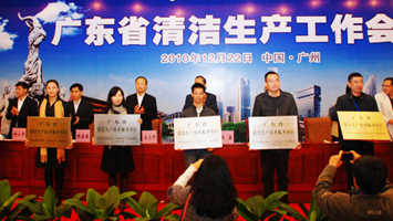 广东省清洁生产工作会议在广州举行