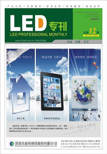 LED在照明工程中的应用