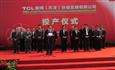 中国投资最大技术最先进的家电回收项目投产运营