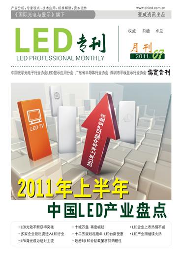 LED照亮一切：即将实现史上最高的效率和最低价格