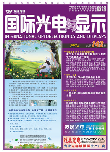 PECVD基板支撑梢对TFT栅界面氮化硅和氢化非晶硅成膜特性的影响