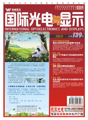 触控技术应用多样化 走热便携式设备领域