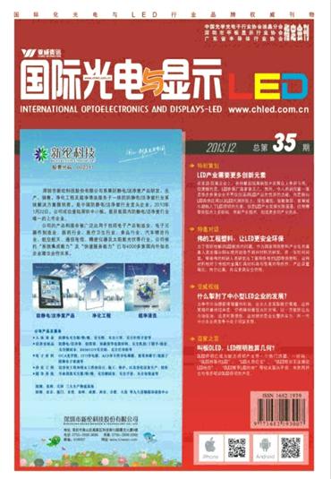 Led专刊 12 月刊