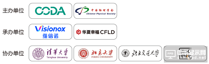 二十四年，新征程  显示技术风向标 带你走进2018中国显示学术会议的精彩预告