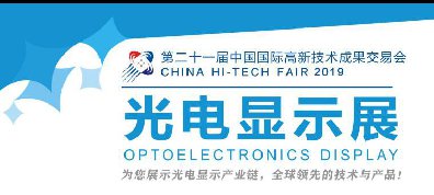 超声波设备专家和科达与您相约“第二十一届高交会光电显示展”