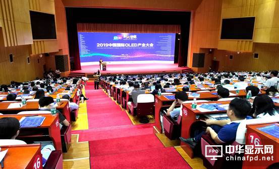 OLED——时代与荣耀  ——2019中国国际OLED产业大会成功举办