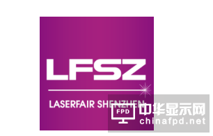 中国（深圳）激光与智能装备、光电技术博览会 LASERFAIR SHENZHEN 2020 邀请函