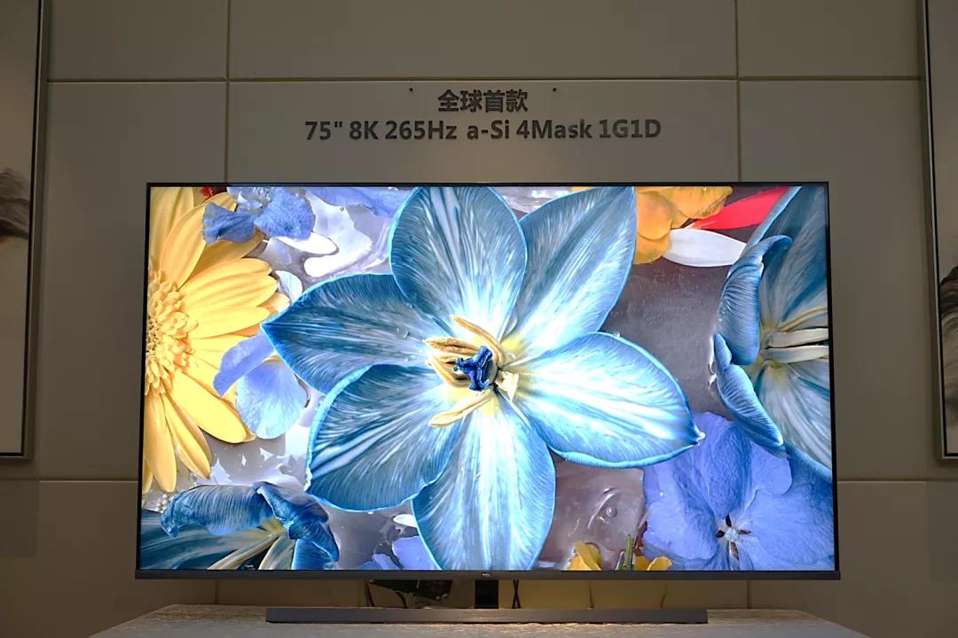 TCL华星全球首发75”8K 265Hz a-Si 4Mask 1G1D显示技术