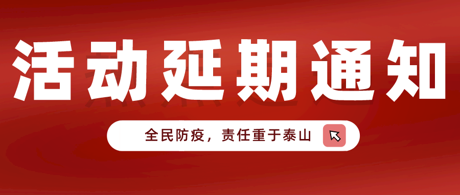 关于2021中国国际量子点显示产业大会再次延期的通知