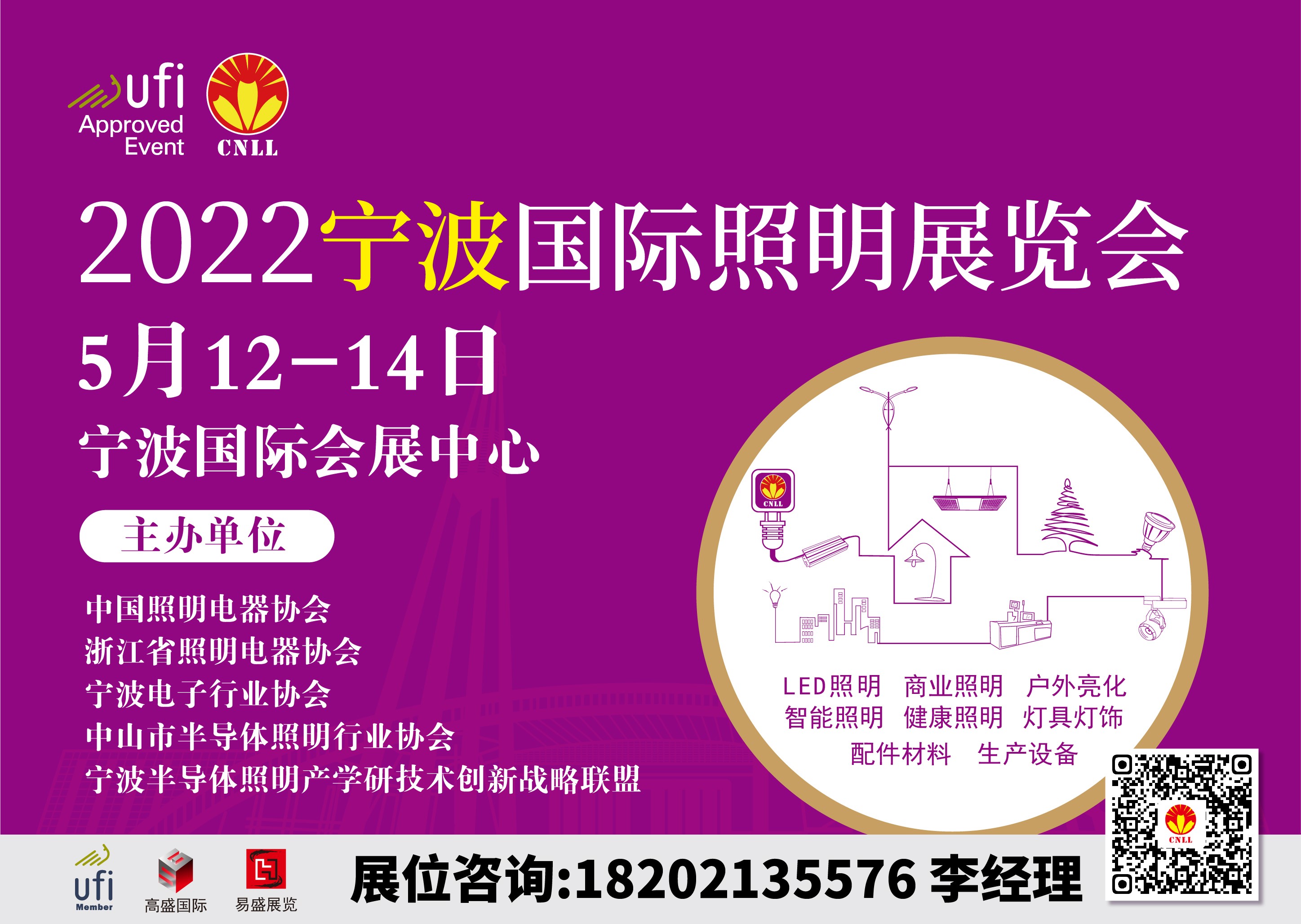 2022宁波国际照明展览会