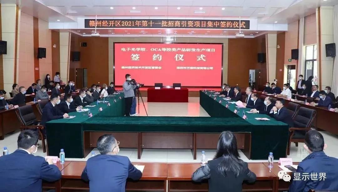 总投资97亿元!9个光电项目签约落户江西赣州经开区