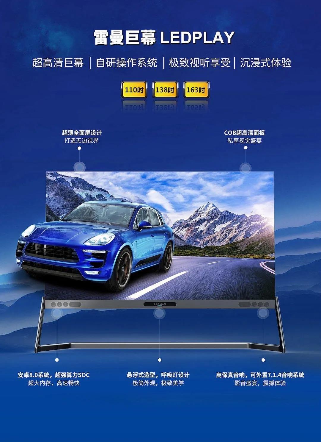 雷曼又将发布110寸以上家用高端巨幕显示产品