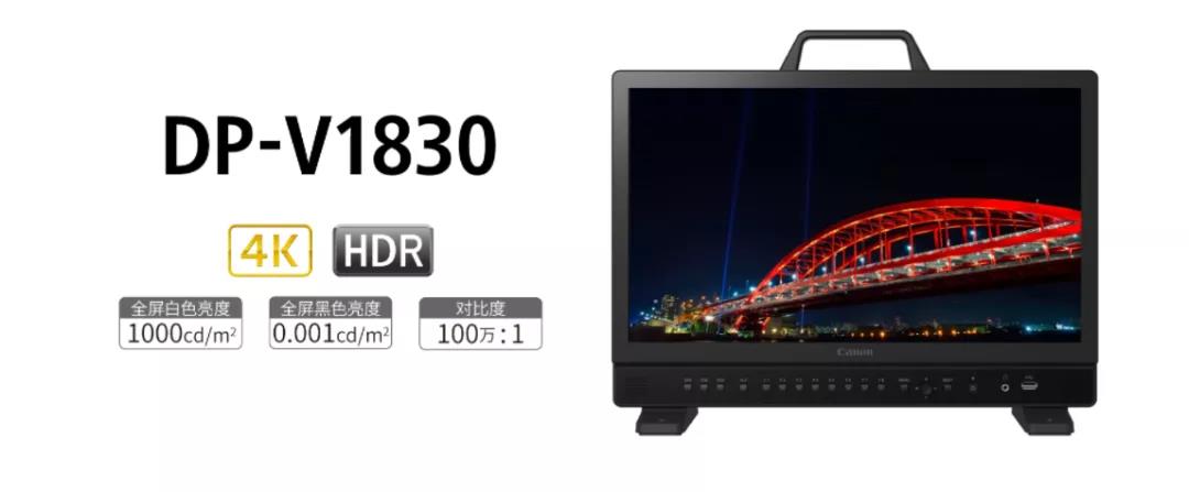 售价超过9万元！佳能发布18英寸4K/HDR专业显示器