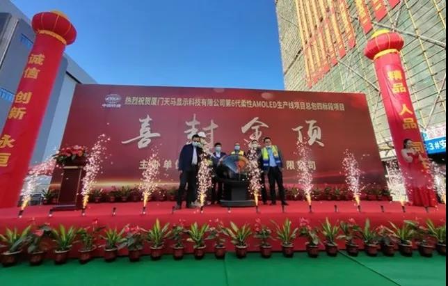 总投资480亿元！天马厦门第6代柔性AMOLED生产线项目全面封顶