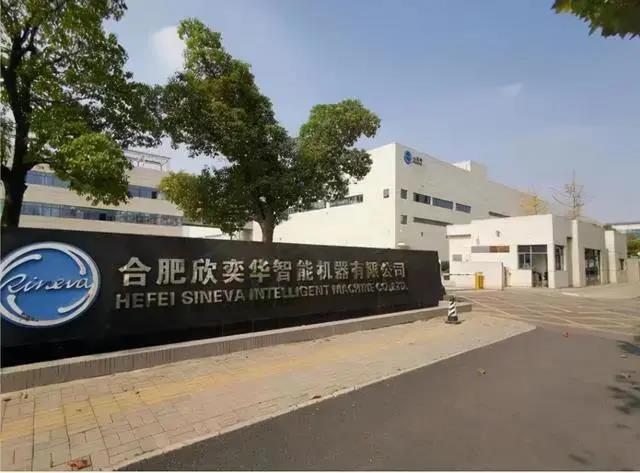 产业基金入局，合肥欣奕华完成新一轮超亿元融资