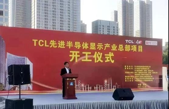 总投资18亿元！TCL先进半导体显示产业总部项目开工