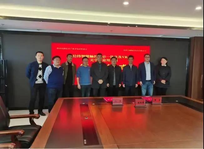 宇顺智能触控显示一体化及VR/AR元宇宙应用项目签约淮南
