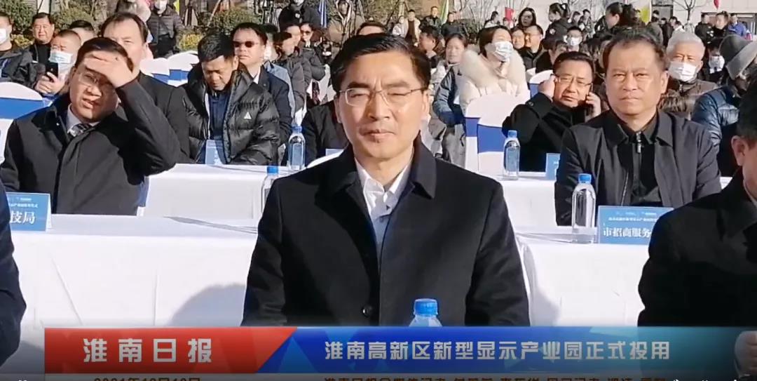 淮南高新区新型显示产业园正式投用