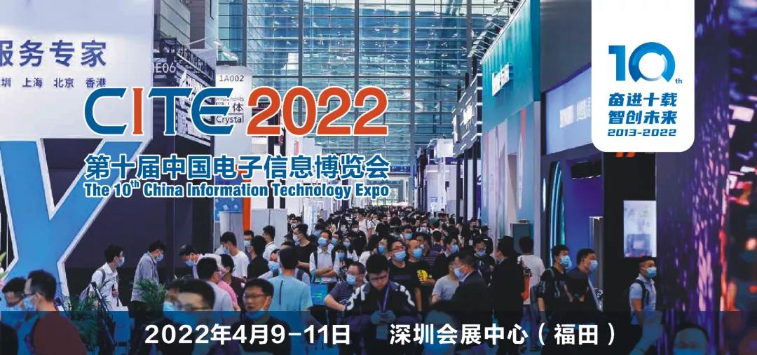 “十四五”聚焦各地显示产业发展 CITE2022邀您共享全产业链优质资源