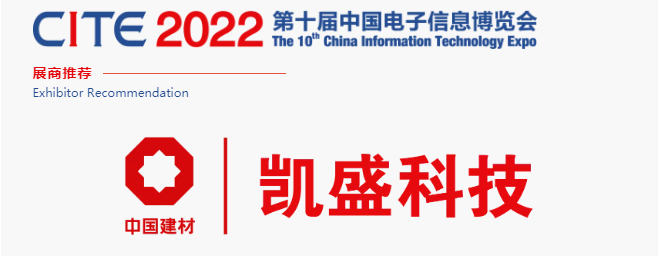 CITE2022展商推荐 | 凯盛科技股份 打造全国产化超薄柔性玻璃产业链