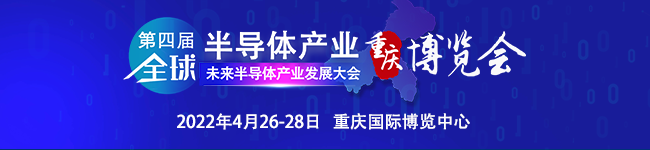 虎跃迎芯 | 第四届全球半导体产业（重庆）博览会焕新来袭！