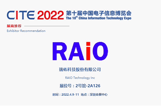 CITE2022展商推荐 | 瑞佑科技 专注于中小尺寸LCD控制器及驱动IC设计