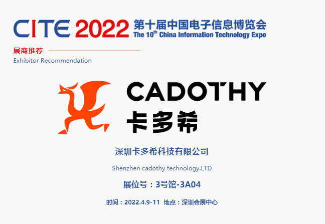 CITE2022展商推荐 | 卡多希科技 行业领先的互动直播解决方案提供商