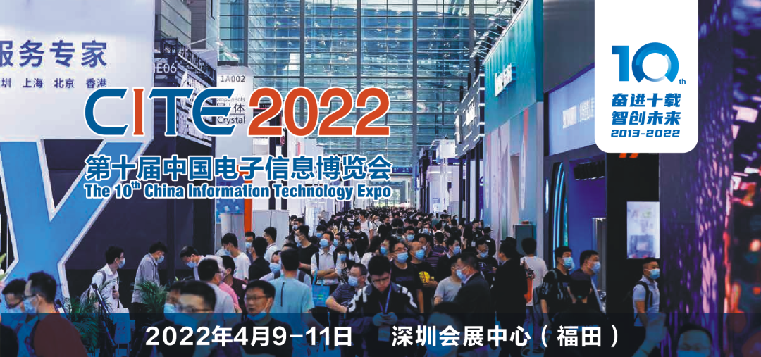 CITE2022 | 您有一封来自元宇宙及虚拟现实技术专馆的邀请函