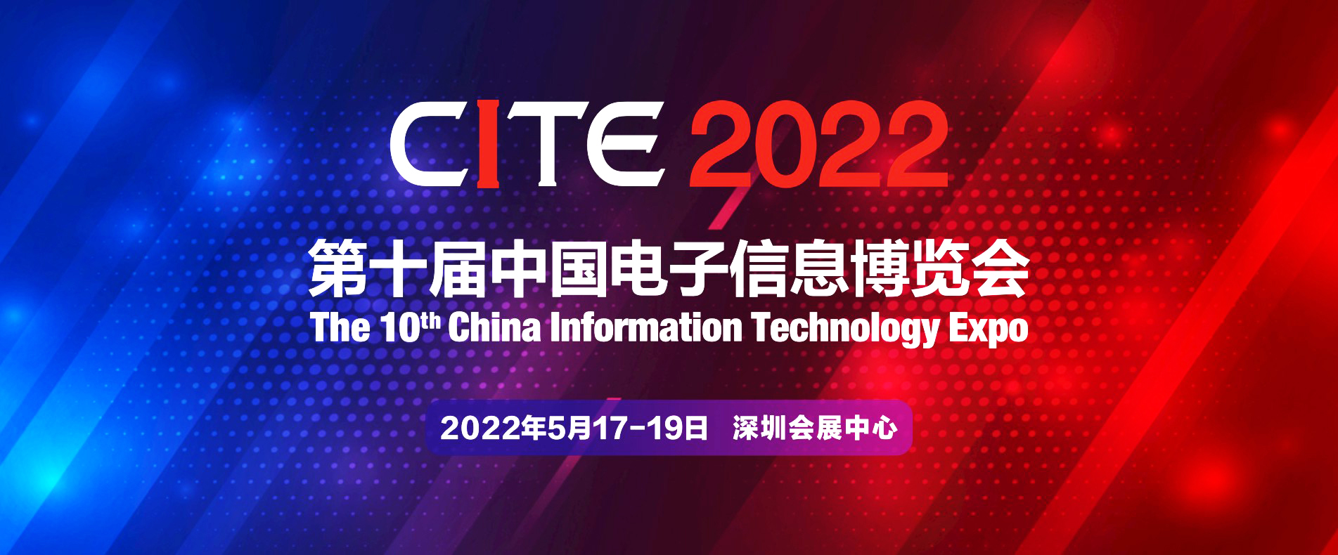 关于第十届中国电子信息博览会档期调整的通知