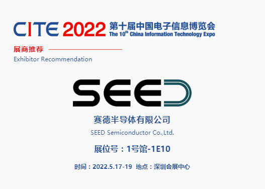 CITE2022展商推荐 | 赛德 深耕UTG技术 助力柔性产业发展
