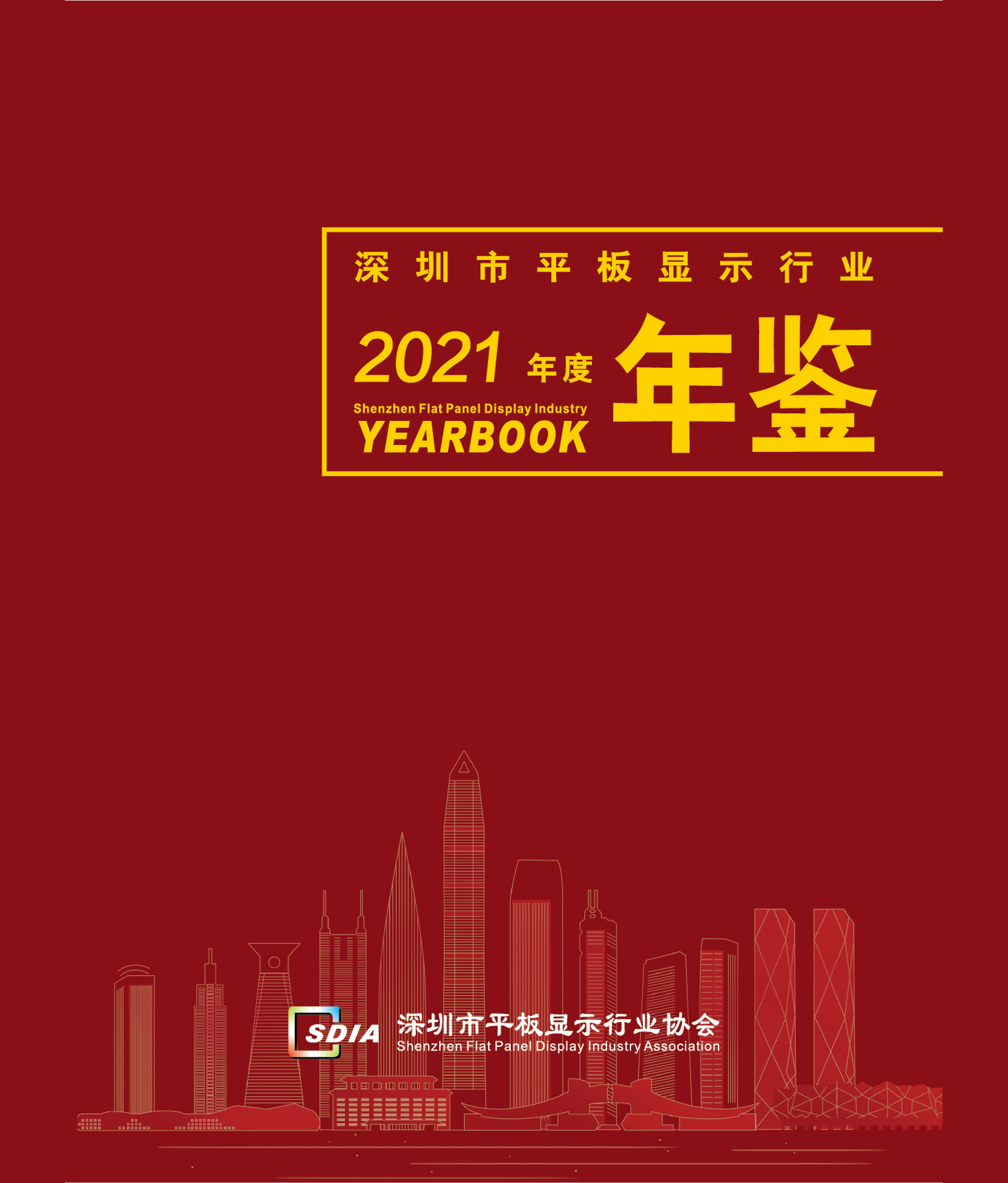 2021年鉴