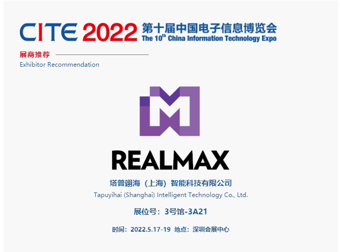 CITE2022展商推荐 | 塔普翊海(RealMax) 让AR为每一个人赋能