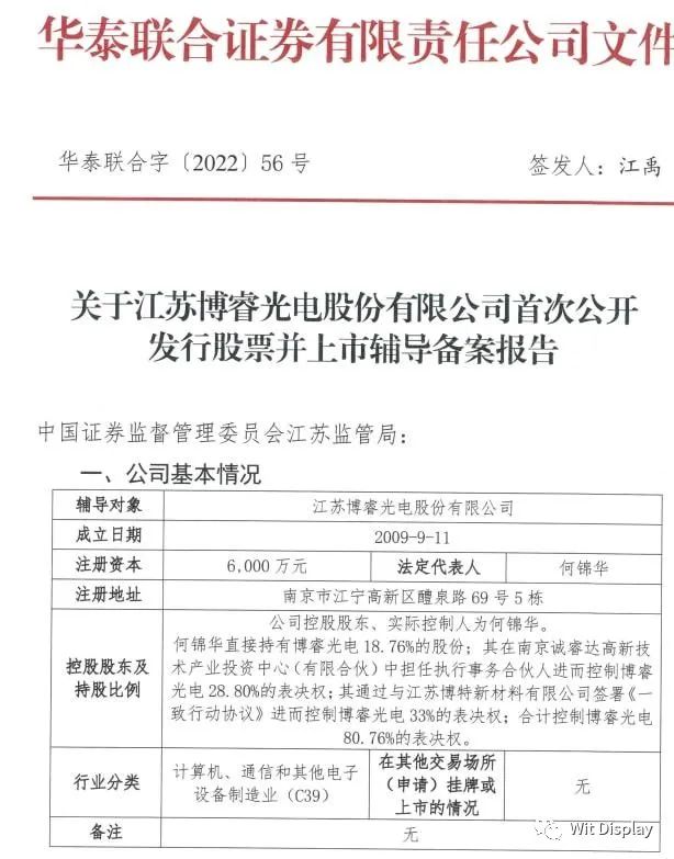 这家LED荧光粉企业冲刺IPO