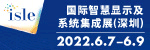 国际智慧显示及系统集成展