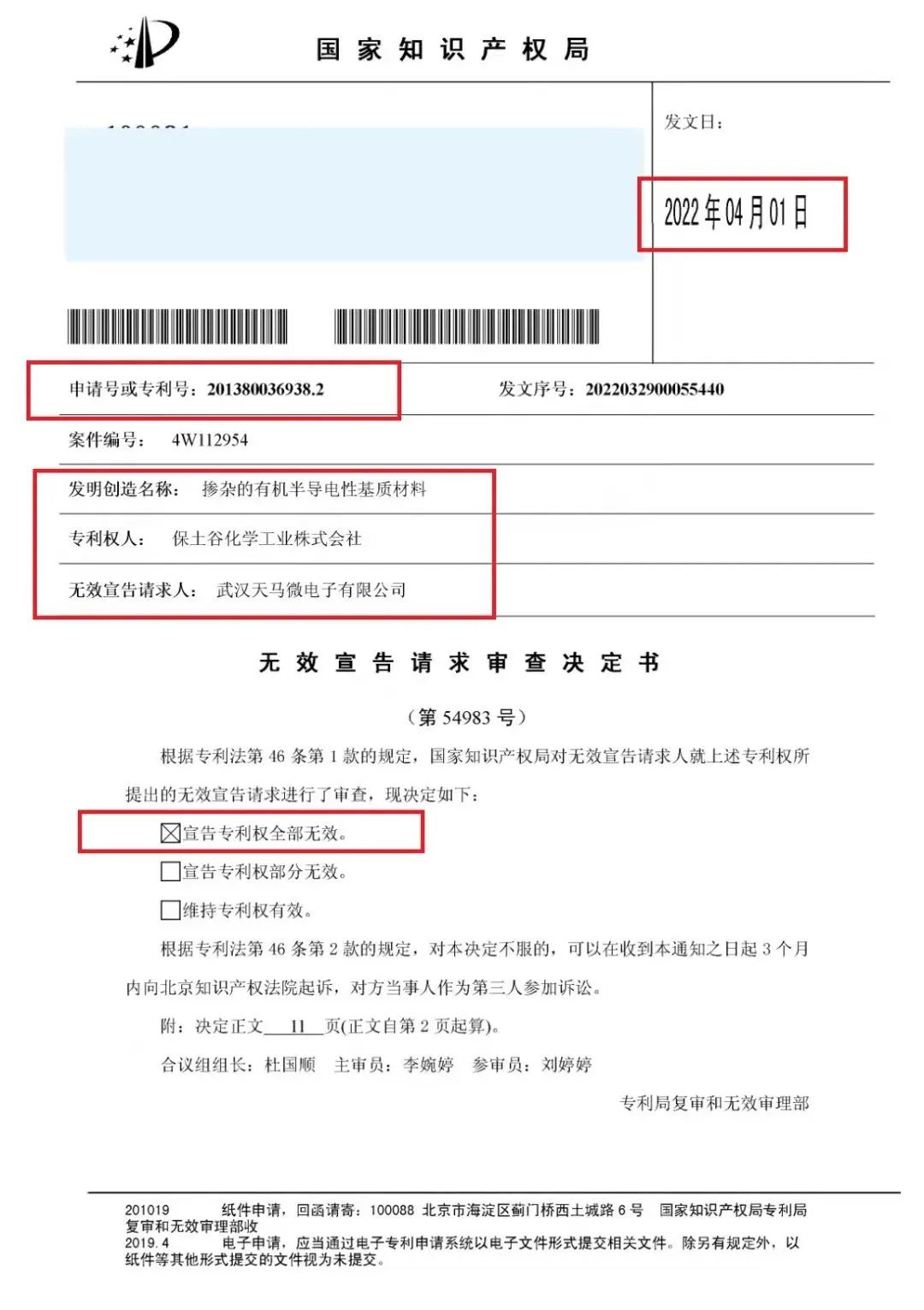 天马 | 成功申请将日本保土谷OLED材料基础专利全部无效
