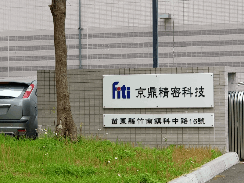 应用材料斥资约3.7亿元入股京鼎精密！持股8.4%