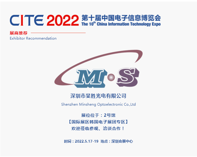 CITE2022展商推荐 | 深圳旻胜 手机领域原材料膜片专家