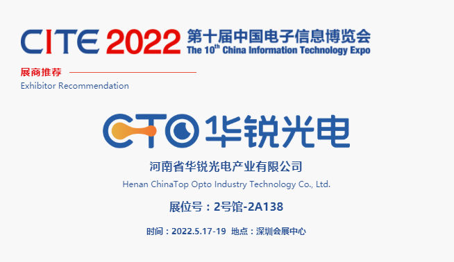 CITE2022展商推荐 | 华锐光电，聚焦中小尺寸显示面板的研发、制造与销售