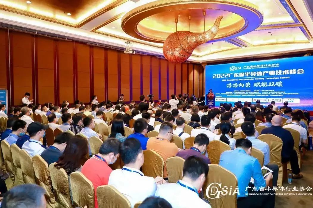2022广东省半导体产业技术峰会成功举办