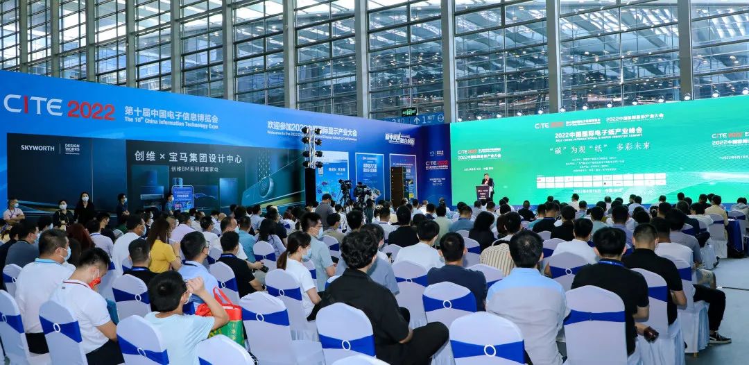 2022中国国际电子纸产业峰会圆满落幕