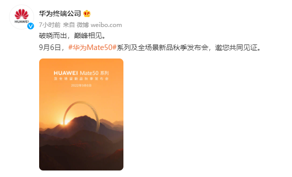 华为官宣！或与苹果iPhone14系列“正面刚”？