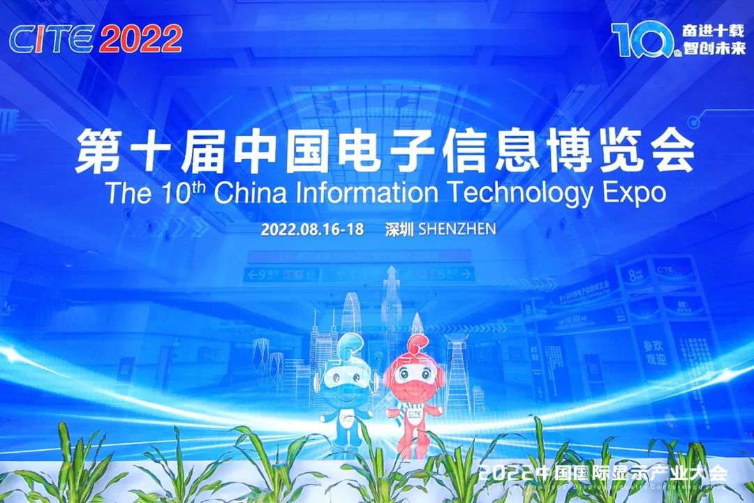 CITE2022回顾 | 融合创新 智创未来 天马盛装亮相CITE2022