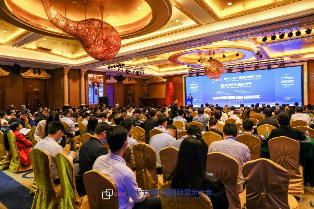 需求变革与技术创新 | 第十八届中国国际显示大会（CIDC2022）将于11月开幕！