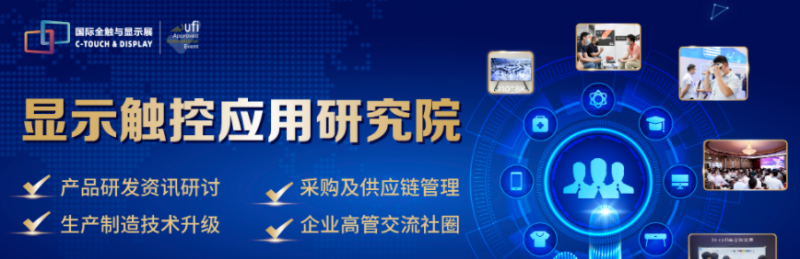 参观预登记|2022深圳国际全触与显示展信息全公开!会议、技术、产品名录”一网打尽”~