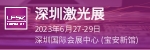 激光展